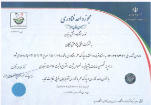 مدرک و مجوز افق نیکان 1