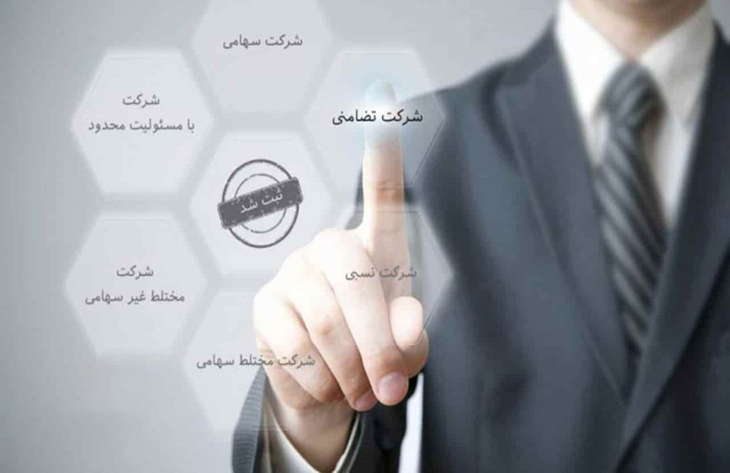 ثبت شرکت رایگان