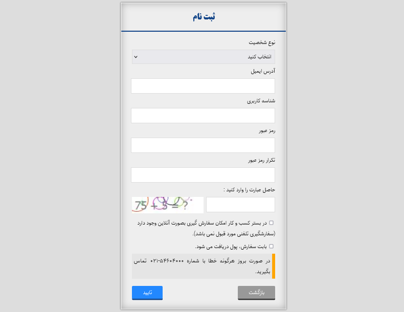 آموزش ثبت نام در eNamad