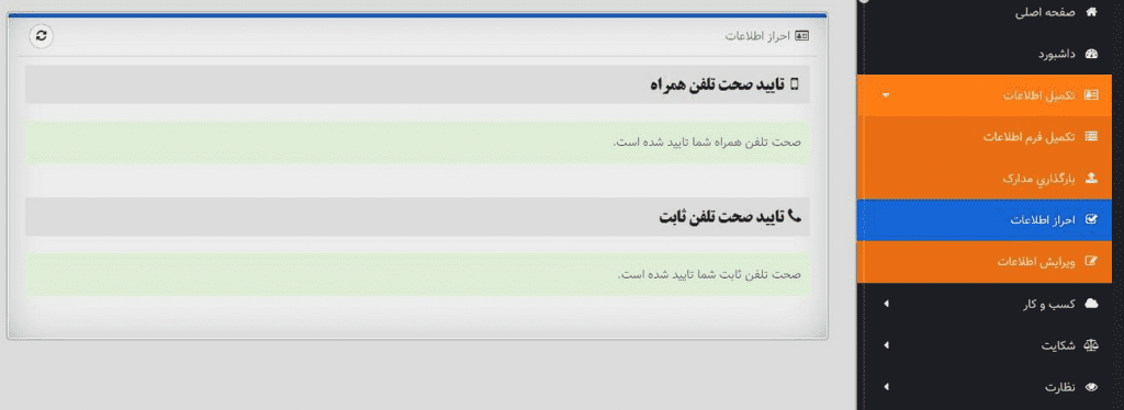 احراز اطلاعات برای eNamad
