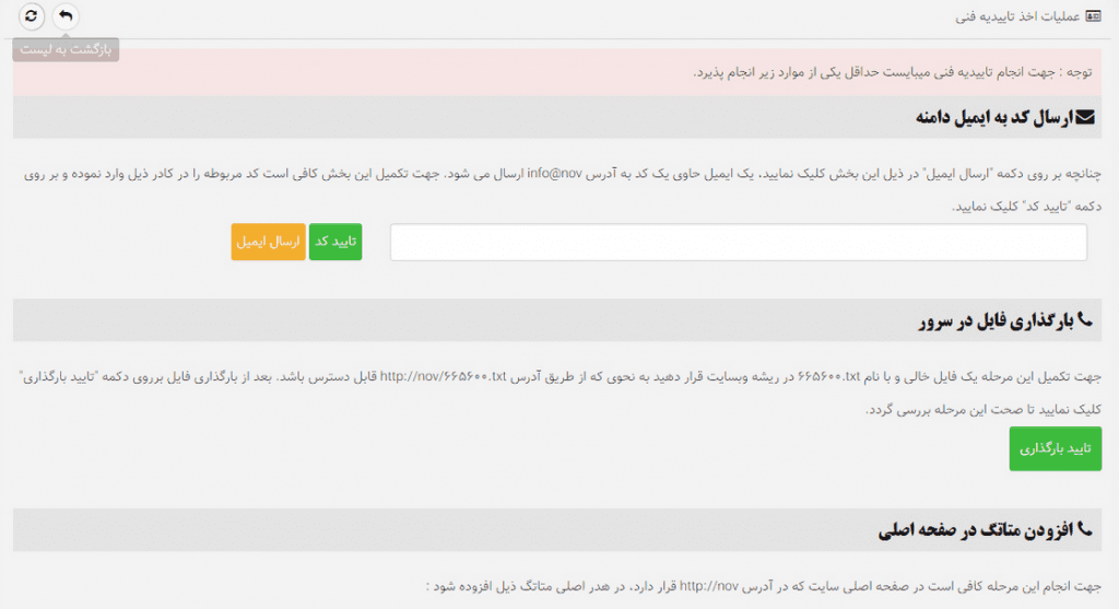 تاییدیه فنی eNamad