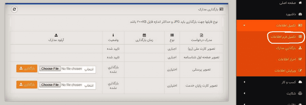 تکمیل فرم اطلاعات eNamad