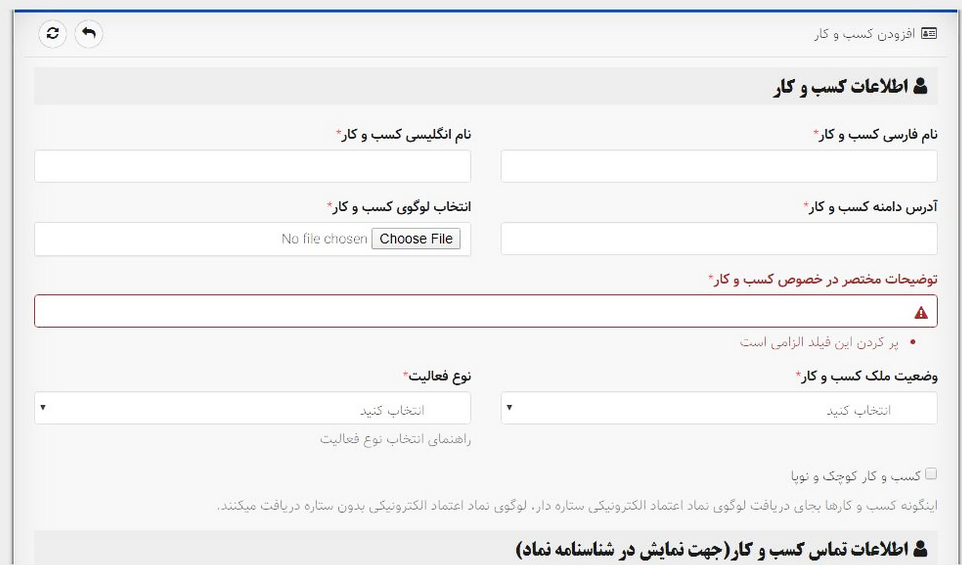 ثبت کسب و کار در eNamad