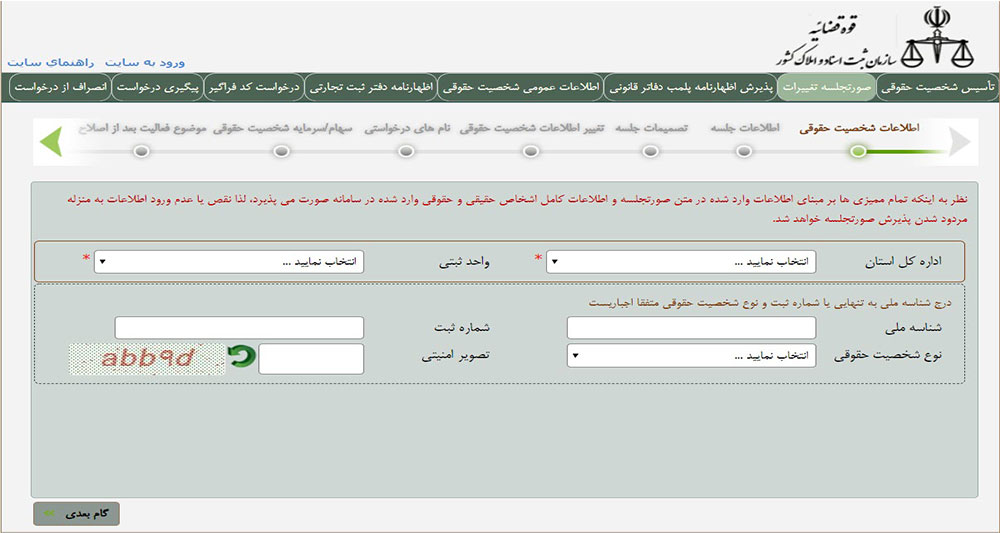تغیر آدرس شرکت