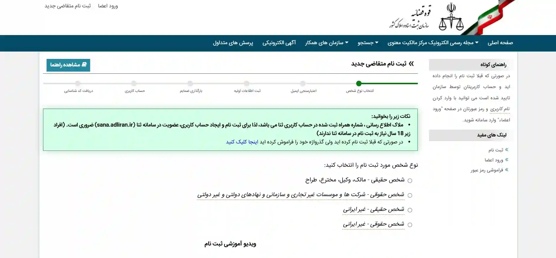 ورود به سامانه و تکمیل اطلاعات اولیه